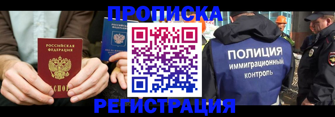 временная регистрация поиск в Ноябрьске