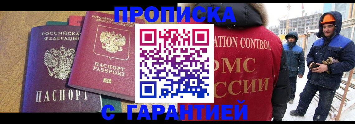 прописка в квартире в Ноябрьске
