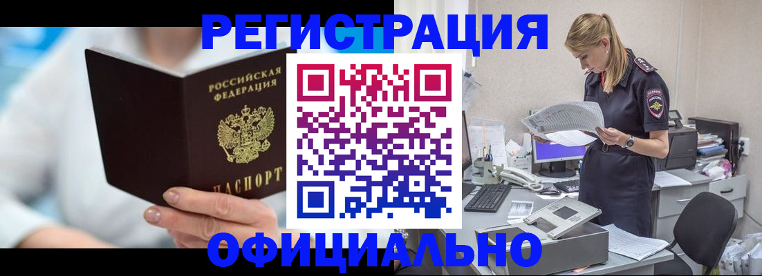 прописка для работы в Ноябрьске