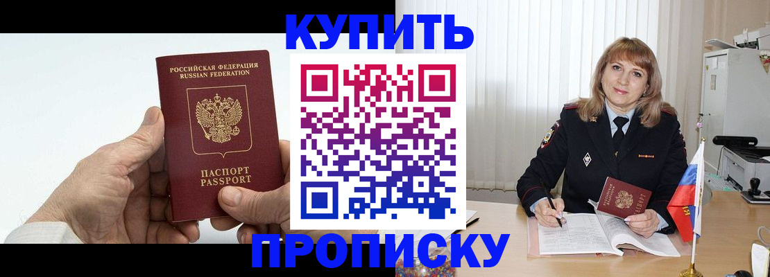 прописка регистрация в Ноябрьске