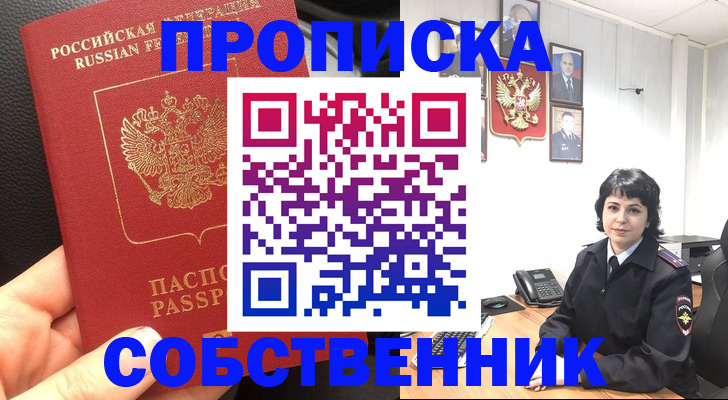 прописка паспорт в Ноябрьске