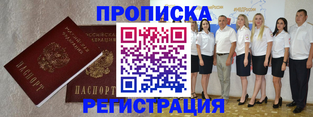 временная регистрация в квартире в Ноябрьске